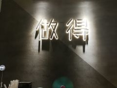 -做得清补凉(上邦店)