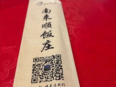 -南来顺饭庄·清真(南菜园店)