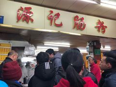 -源记肠粉(华贵路店)