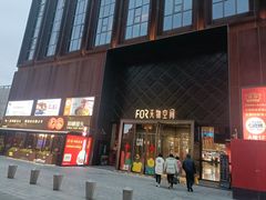 -西塔老太太拌饭(洋泾天物空间店)