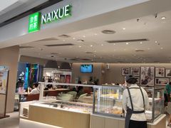 -奈雪的茶(中华广场店)