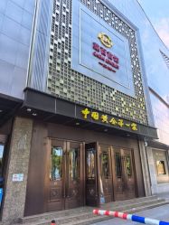 -菜百首饰店(总店)