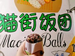 -猫街饭团(顶澳仔猫街店)