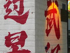 -覃肥叔桂林米粉(粮道街店)
