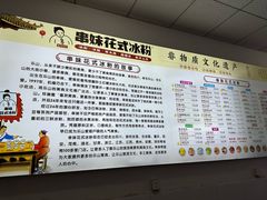 -串妹花式冰粉(乐山总店)