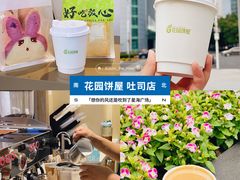 -花园饼屋·吐司蛋糕面包(星海店)