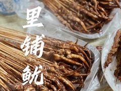 -十里铺铁板鱿鱼