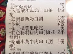 -火塘云南烧烤大排档