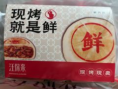 -汪保来(杭州解放路店)