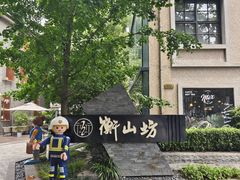 -徐家汇源景区-衡山坊