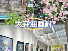 -大芬美术馆