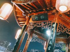 -道南書院·私房菜·早午茶·茶馆