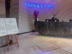 -爱乐国际温泉水疗会