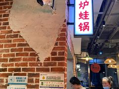 -炉小二铜锅牛蛙•川湘菜(三里屯店)