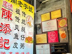 -陳添記·祖傳爽鱼皮(十五甫三巷店)