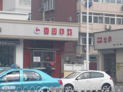 门面-香园炸鸡(鞍山西道店)