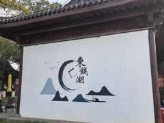 -东钱湖旅游度假区