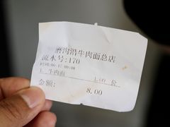 账单-清真磨沟沿老字号牛肉面(总店)