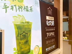 -厝内小眷村(西单大悦城店)