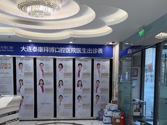 -泰康拜博口腔·二级专科医院(种植·正畸·修复·联合中心)