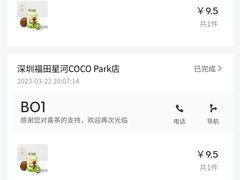 -喜茶(深圳福田星河COCO Park店)
