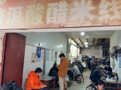 -正宗杨记普洱酸醋米线(总店)