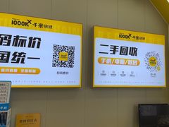 -千米手机电脑维修回收(力波九坊店)