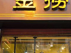 -金捞茶餐室(祐汉兴隆楼店)