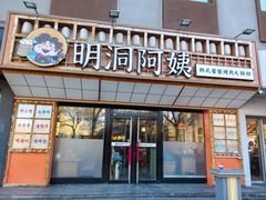 -明洞阿姨·韩式酱蟹烤肉·创意料理(方庄店)