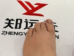 -郑远元专业修脚房(潘水路店)