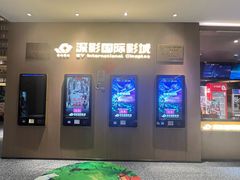 -深影国际影城(学院南路店CGS中国巨幕店)