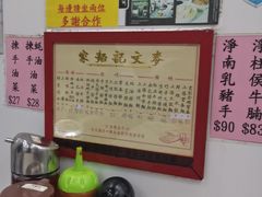 -麦文记面家(佐敦店)