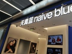 -天真蓝照相馆(五角场百联又一城店)