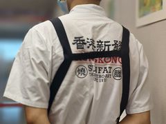 -香港新发烧腊茶餐厅(书城店)