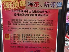 -采芝斋评弹茶馆(观前街店)