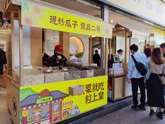 门面-粒上皇(天河南一路店)