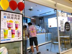 -百分茶(九洲新世界店)