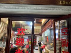 门面-陈记汤饭(水巷口店)