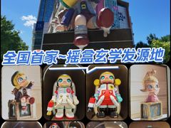 -泡泡玛特POPMART(壹号店)