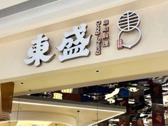 -東盛炭烤自助料理(玄武招商花园城店)
