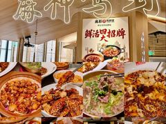 -麻都·成都菜(人民广场店)