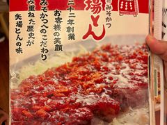 -矢场猪(名古屋站名铁店)