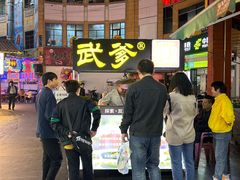 -武爹臭豆腐(坡子街店)