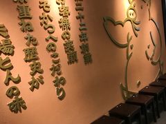 -矢场猪(名古屋站三井楼北馆店)