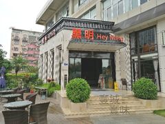 门面-黑明餐厅(白鹭洲店)