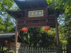 -大慈岩风景区