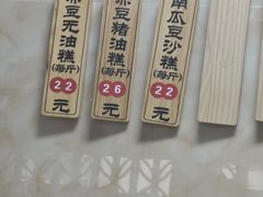 -杨招娣糕点(装驾桥巷店)