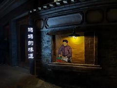 门面-妈妈的味道(和顺古镇店)