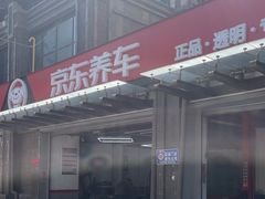 -京东养车(钓云台店)