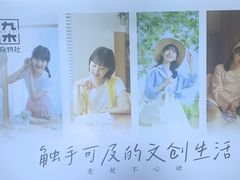 -九木杂物社(东方宝泰店)